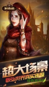 冰与火战歌手机游戏果盘版 v1.1.8 Android版