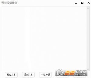天若段落排版FormatTxt