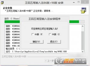 王码五笔型输入法