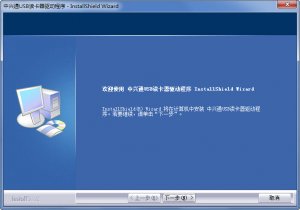 中兴通USB读卡器驱动程序