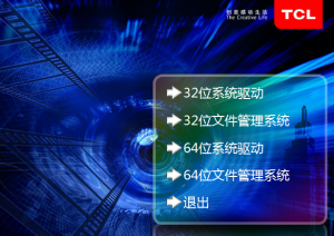 TCL执法记录仪驱动