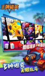 王牌精英游戏 v1.0 Android版