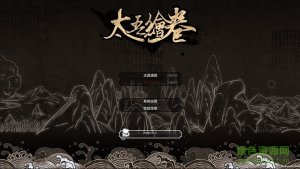太吾绘卷岳不群存档