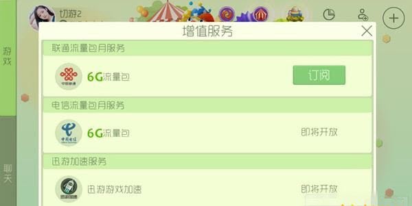球球大作战6G专用联通流量包如何订购 6G专用联通流量包订购办法解析