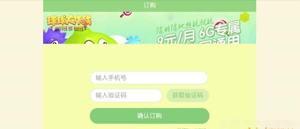 球球大作战6G专用联通流量包如何订购 6G专用联通流量包订购办法解析