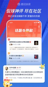 腾讯看比赛iphone版(腾讯体育) v7.5.85 苹果