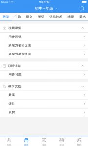 广东和教育(校讯通)iphone版 v3.6.6 苹果版