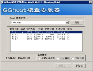 GGhost硬盘安装器for WinPE v10.07.11 中文绿色纯净版