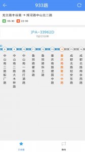 上海公交iphone版(上海实时公交查看) v10