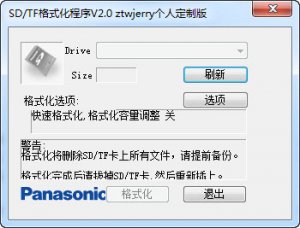SD卡/TF内存卡格式化修复程序
