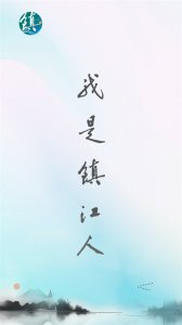 镇合意app v6.0.7