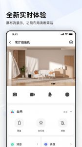 大华乐橙手机推广客户端 v9.0.2.0829Androi