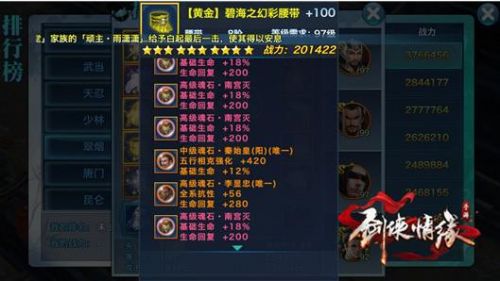 剑侠情缘手机游戏100级翠烟魂石如何搭配 翠烟魂石最好搭配推荐