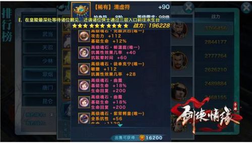 剑侠情缘手机游戏100级翠烟魂石如何搭配 翠烟魂石最好搭配推荐