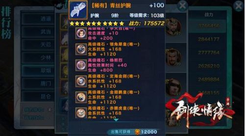 剑侠情缘手机游戏100级翠烟魂石如何搭配 翠烟魂石最好搭配推荐