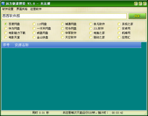 远方极速搜索