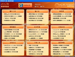 西西软件合集新春版