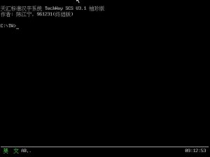 tw.exe 天汇汉字系统(dos下的汇字系统)