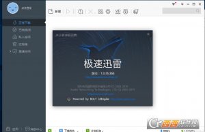 极速迅雷不限速版
