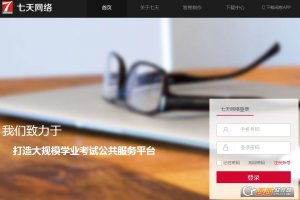 7netRTL七天互联网IE插件补丁