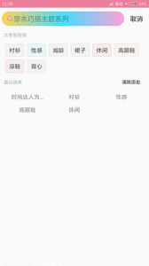 着装搭配指导app v6.3.0