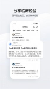 医脉通手机版 v6.6.8 Android版