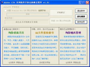Adobe CS5系列字体名字显示修正程序