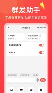 微商大师软件 v3.4.3