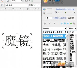 CDR魔镜字体辨别插件