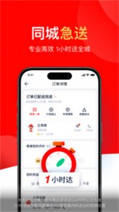 派乐趣外卖企业版(达达企业) v9.24.0 Andr