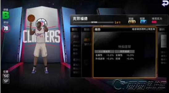 王牌NBA平民快船如何搭配阵容 快船平民阵容推荐