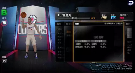 王牌NBA平民快船如何搭配阵容 快船平民阵容推荐
