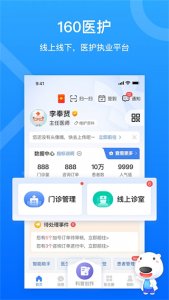健康就诊160端(大夫端) v5.99.7 Android版