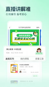 元贝驾考ios版 v10.7.0