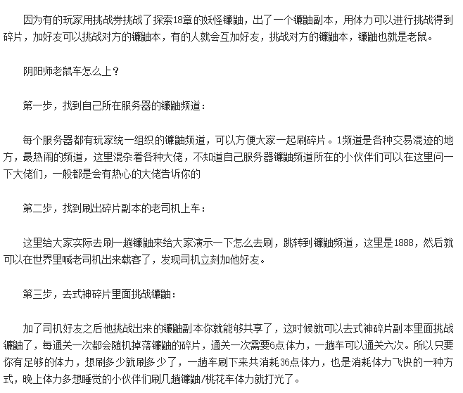 阴阳师老鼠车是如何上车 老鼠车是什么上车规则解析