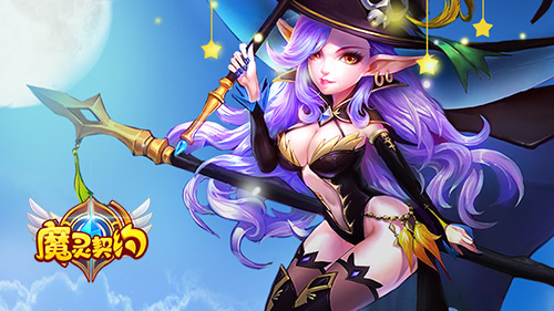 魔灵契约马上荣耀封测 去吧魔法师!
