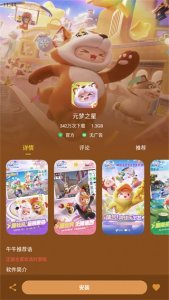 红魔应用中心软件(App Center) v4.8.1.072511A