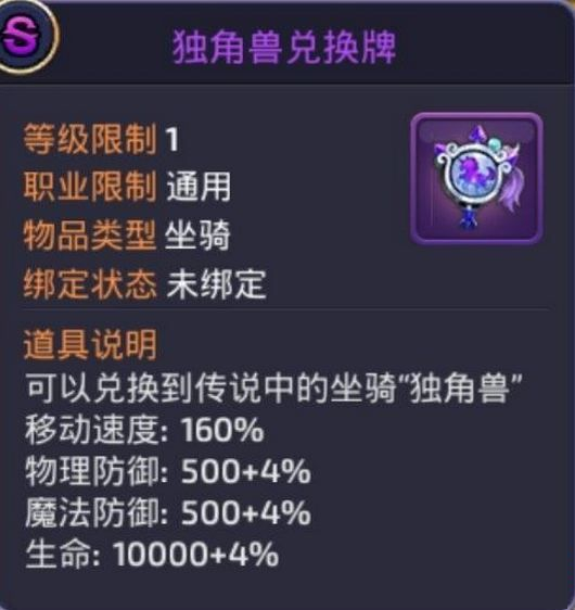 龙之谷手机游戏地狱战马和独角兽哪一个比较好 地狱战马和独角兽对比剖析
