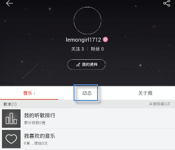 网易云音乐如何查询动态 网易云音乐查询动态课程