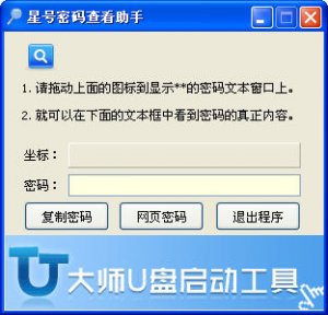 星号密码查询助手