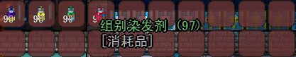 泰拉瑞亚1.3有什么发型 染剂及发型一览