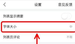 今日头条怎么样更改页面字体大小 更改办法