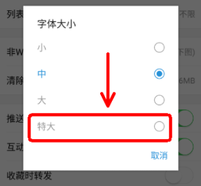 今日头条怎么样更改页面字体大小 更改办法