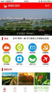 智慧东昌府手机推广客户端 v3.1.1 Android版