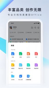 腾讯文档ios版 v3.8.12 iphone版