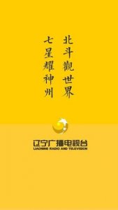 北斗tv直播(辽宁春节联欢晚会直播软件