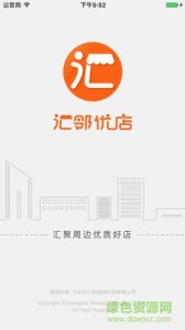汇邻优店app v2.0.0