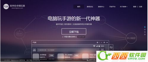 夜神Android模拟器安装步骤及容易见到问题解决方案