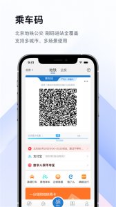 亿通行app苹果版 v6.0.3 ios