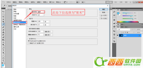 ps裁剪照片提示无效数字项不可以修改cm如何解决 ps裁剪照片时提示无效数字项不可以修改cm解决课程